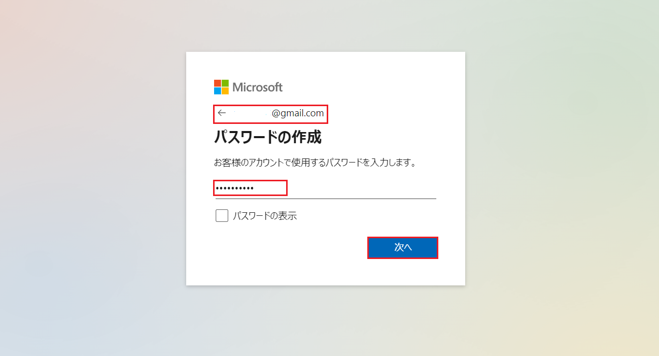 Myアカウントのパスワードを入力する