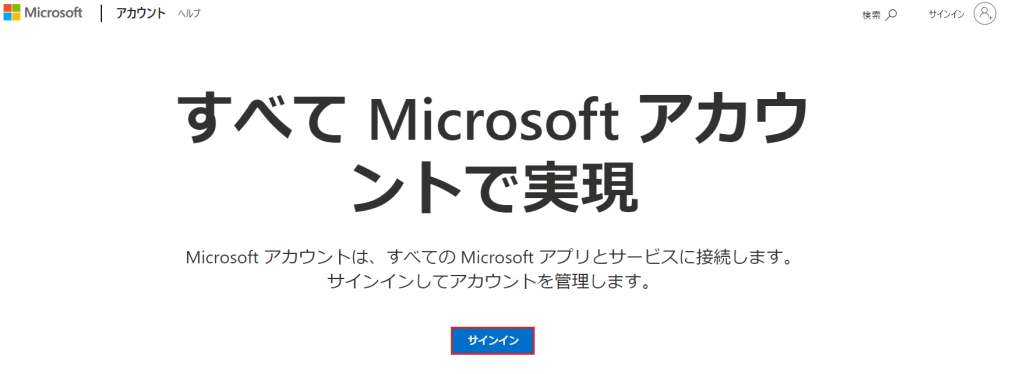 Microsoft アカウントページへアクセスする