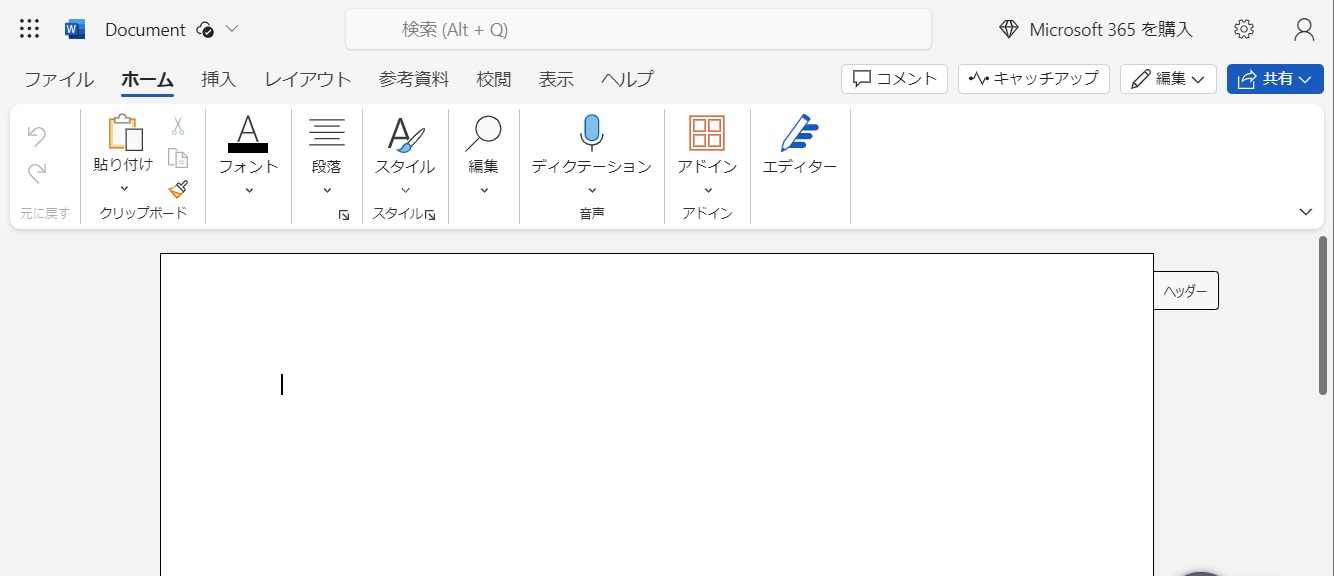 Word Online を使う