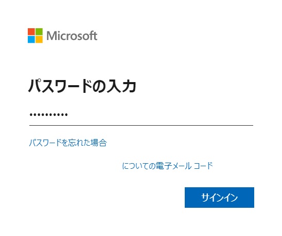 パスワードを入力する